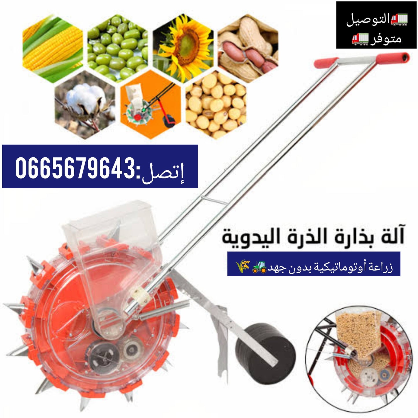 SEMOIRE MANUEL آلة زراعة يدوية 12 راس