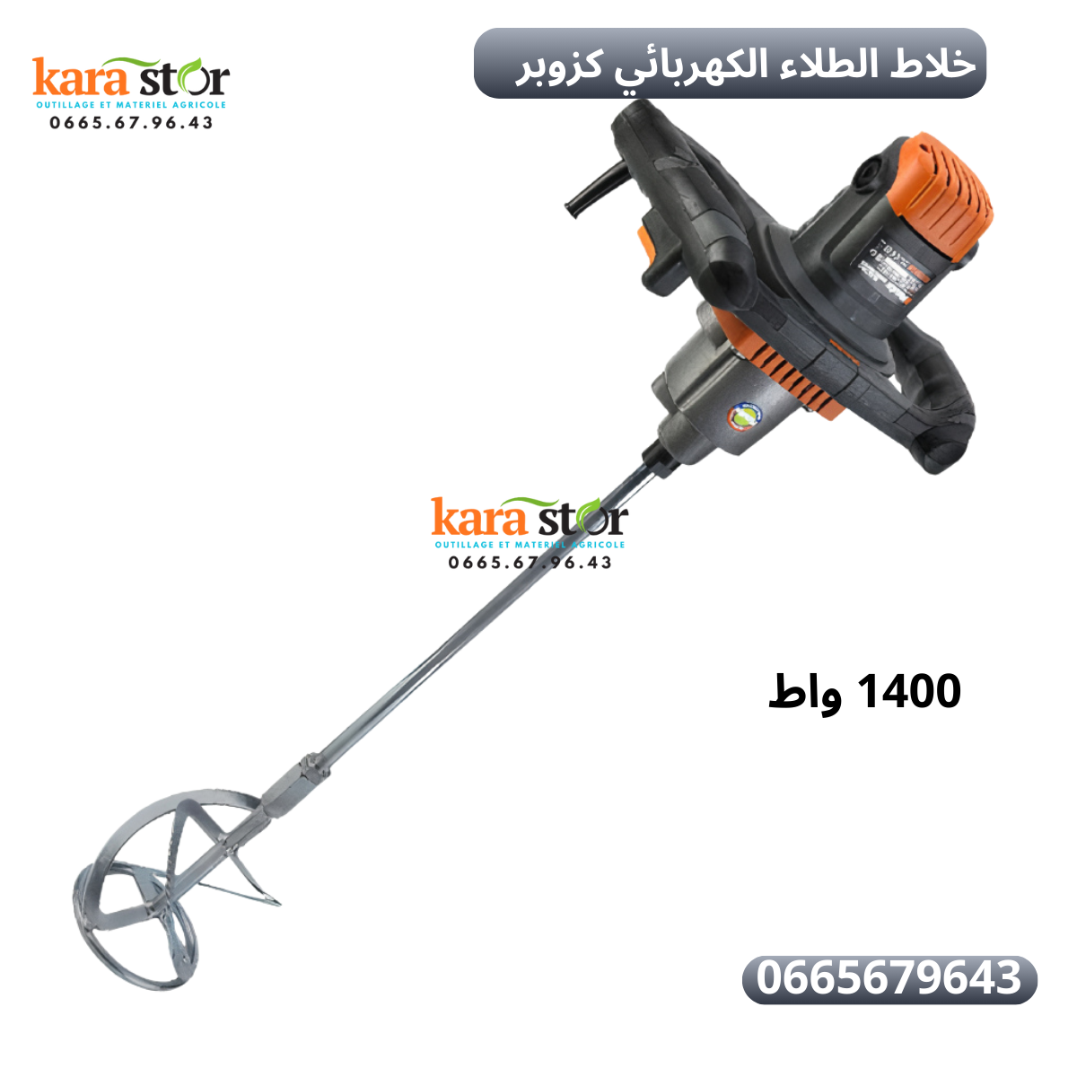 kzubr خلاط الطلاء المحمول