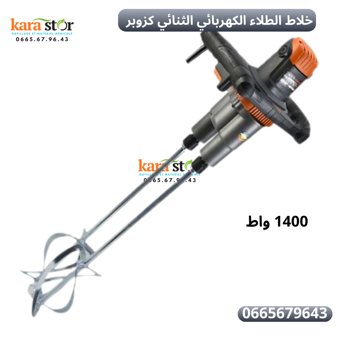 kzubr خلاط الطلاء المزدوج المحمول