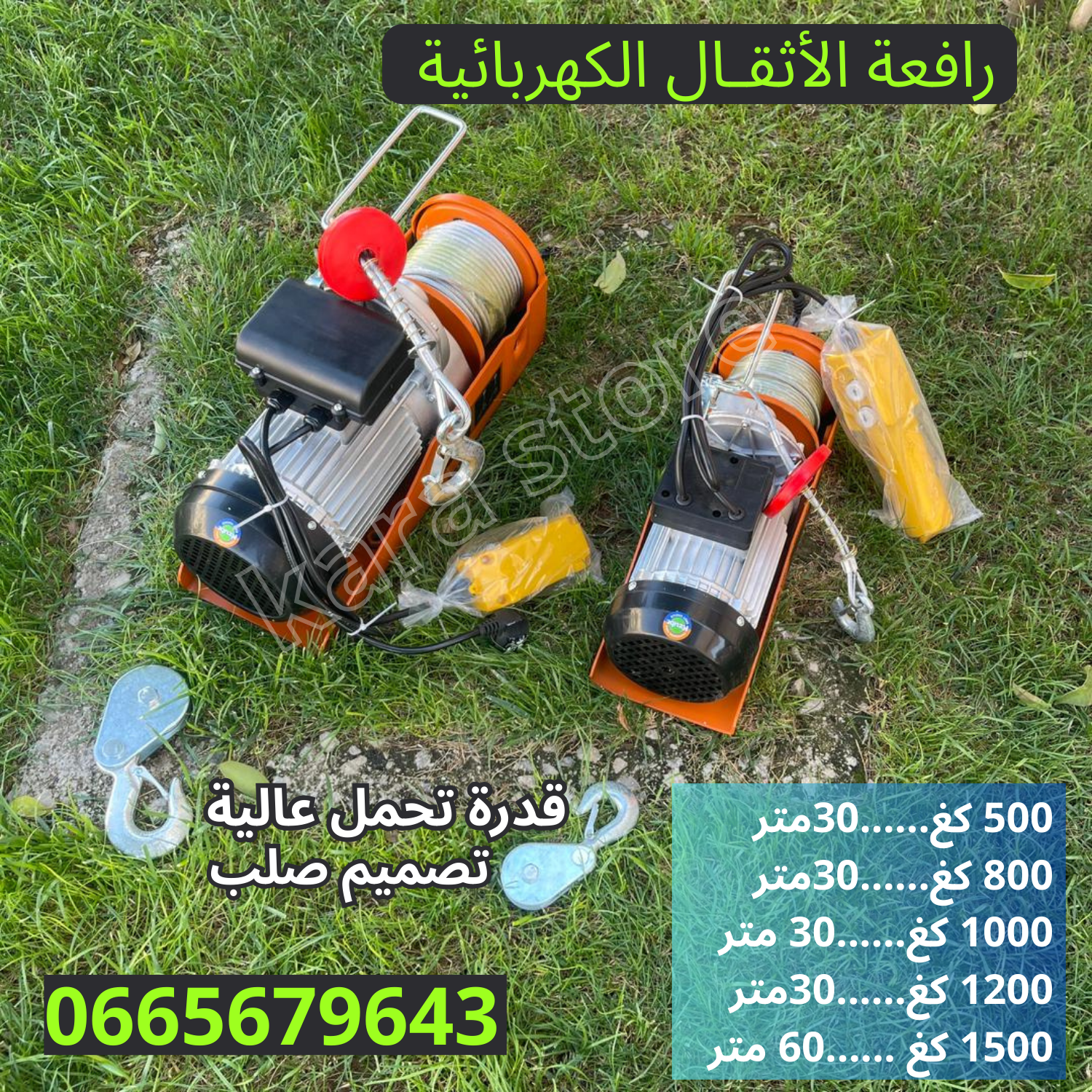 monte charge رافعة اثقال كهربائية 30متر