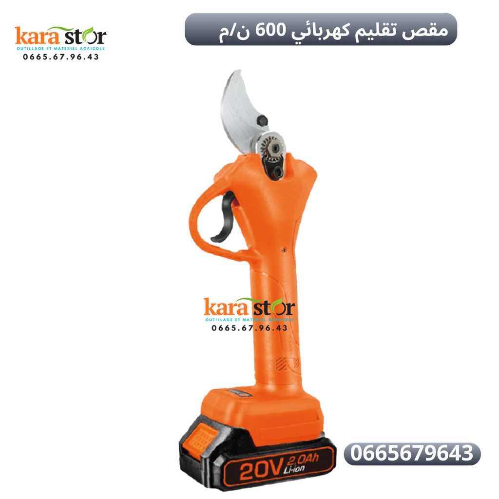 Sécateur électrique 20v مقص تقليم كهربائي