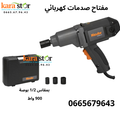مفتاح صدمات كهربائي 900واط