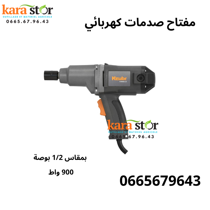 مفتاح صدمات كهربائي 900واط