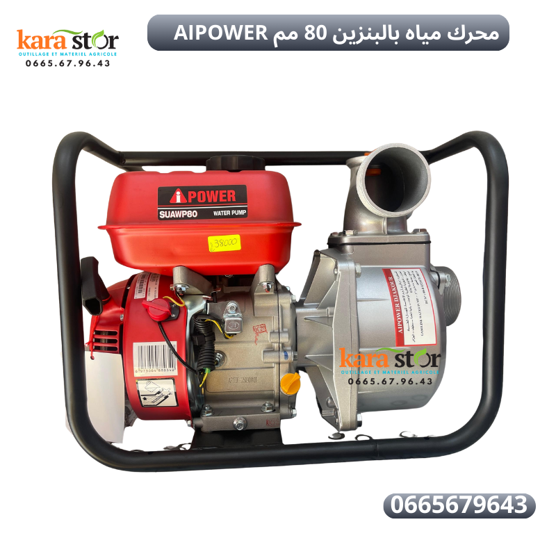 AIPOWER  مضخة مياه تعمل بالبنزين
