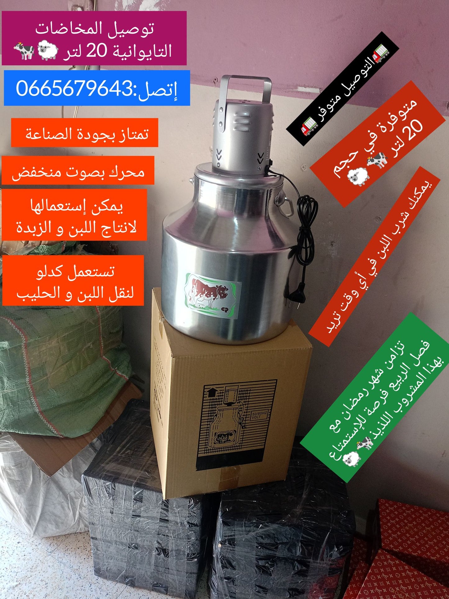مخاضة اللبن التايوانية 20 لتر