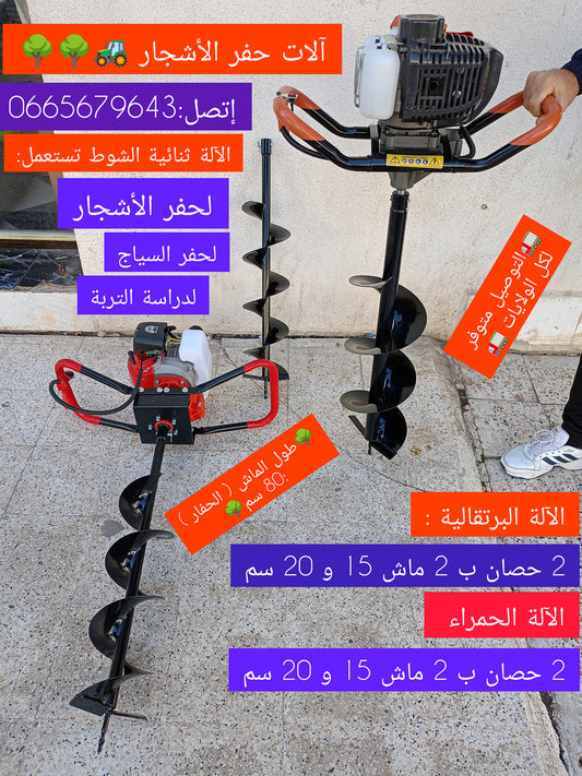 TARIERE آلة الحفر والتسييج 52