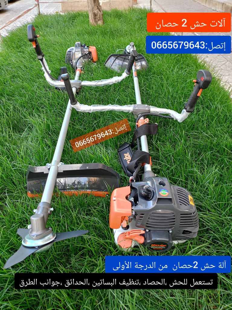 آلــــــة حش 2 حصان Débroussailleuse 1400W