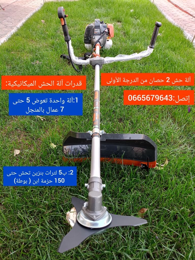 آلــــــة حش 2 حصان Débroussailleuse 1400W