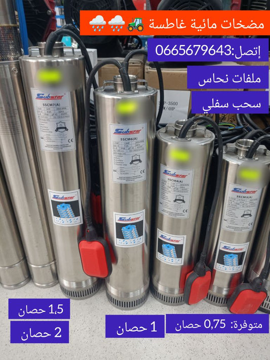 مضخة غاطسة للمياه الصافية