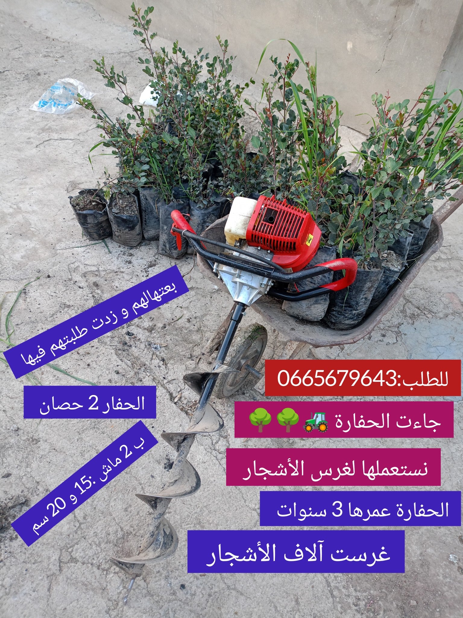 TARIERE آلة الحفر والتسييج 52