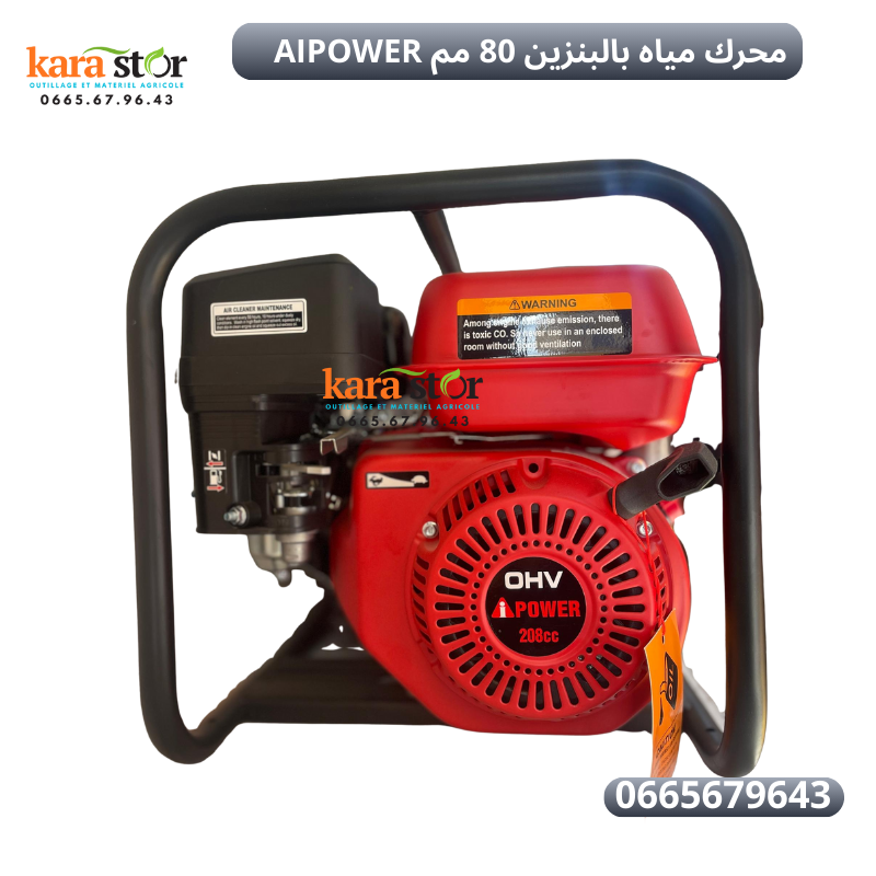 AIPOWER  مضخة مياه تعمل بالبنزين