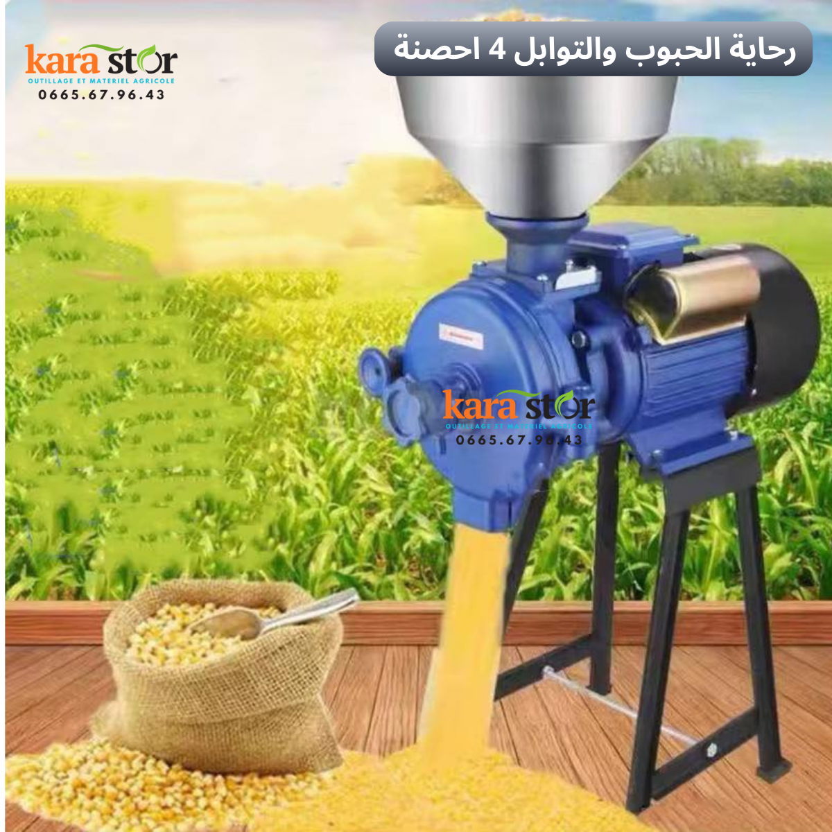 الة طحن الحبوب 4 احصنة