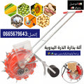 SEMOIRE MANUEL   آلة زراعة يدوية 12 راس