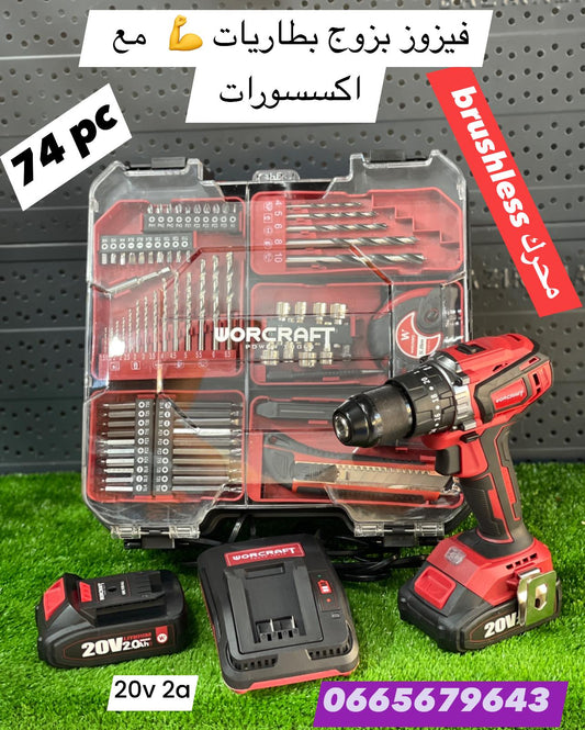 Caisse à Outils 74Pcs Avec visseuse perceuse à percussion 20V sans fil sans charbons 2 batteries 2.0Ah WORCRAFT | CHD-S20LIBAS