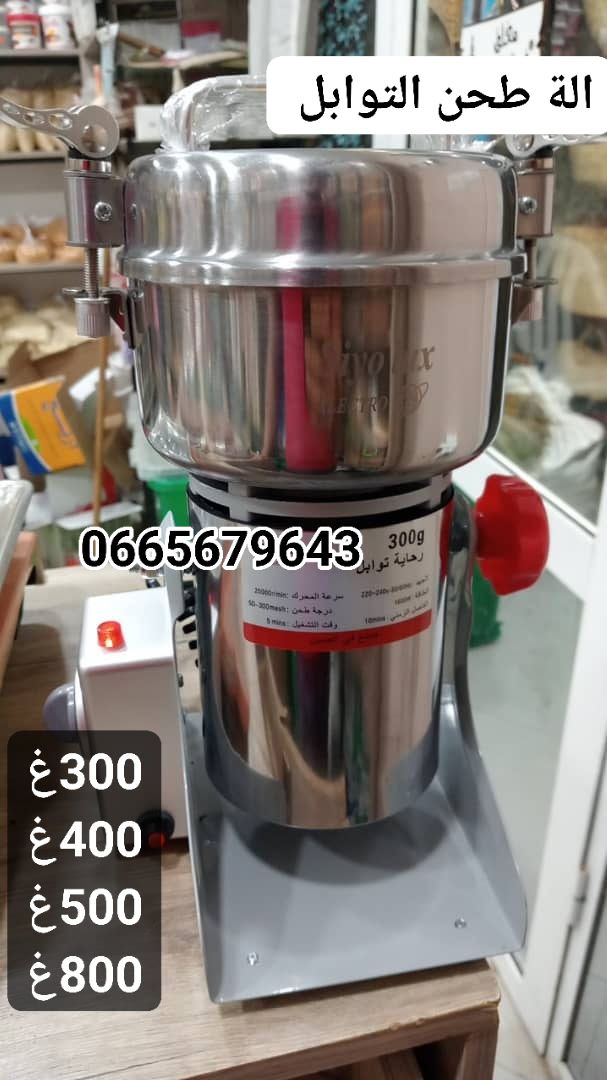 MIXEUR EPICES رحاية التوابل الأصلية