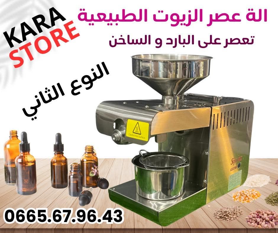 آلة عصر الزيت الذكية