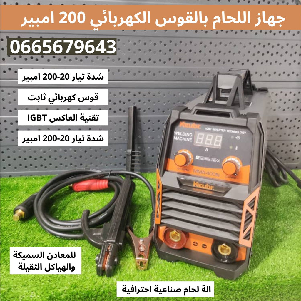 جهاز اللحام بالقوس الكهربائي 200 امبير