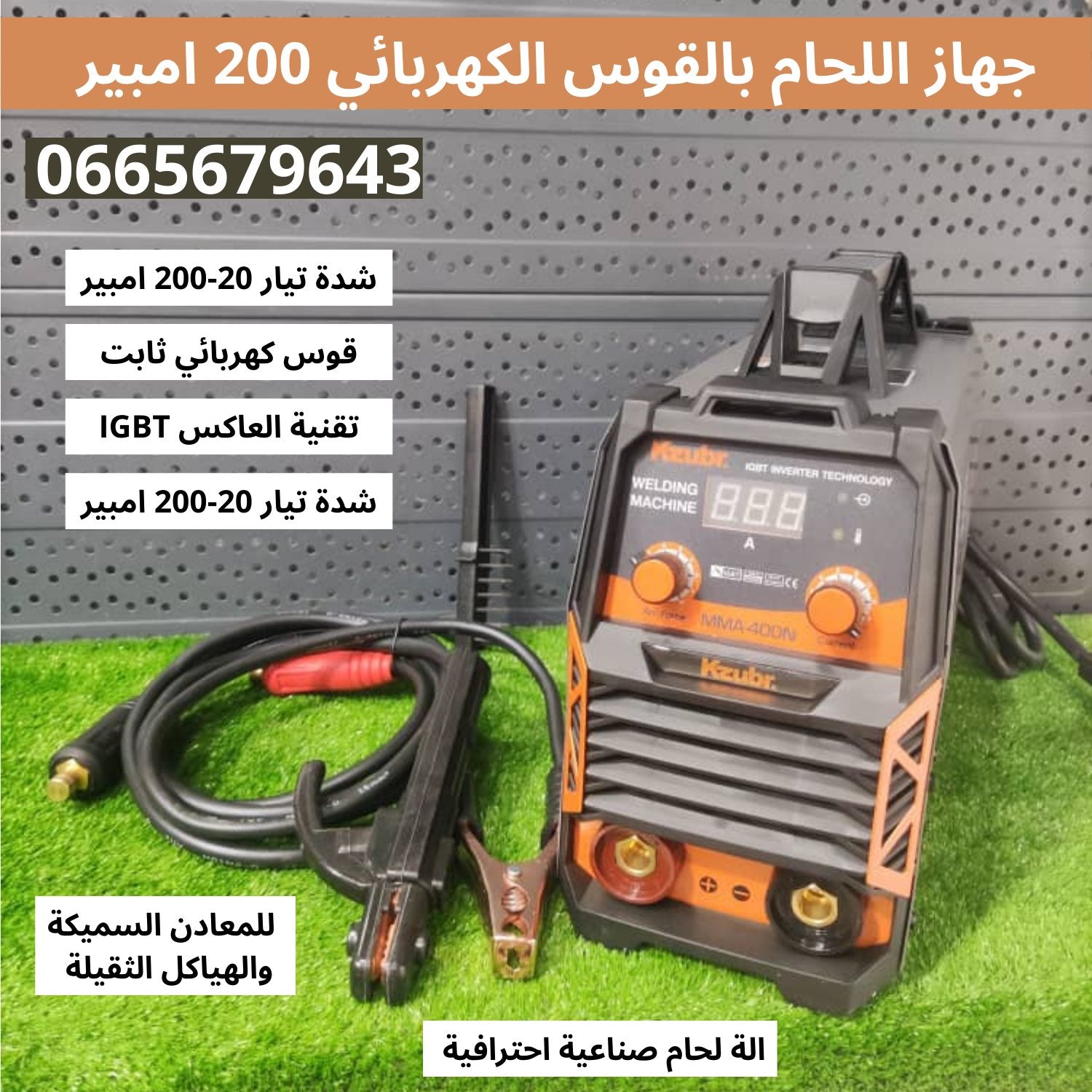 جهاز اللحام بالقوس الكهربائي 200 امبير