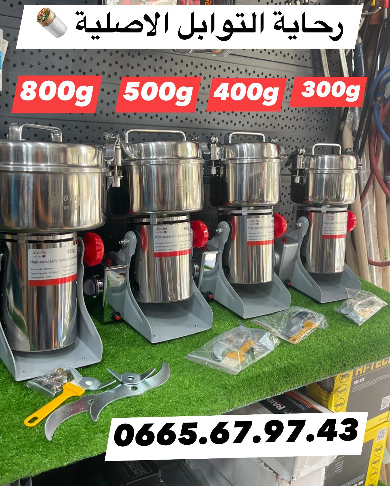 الة طحن التوابل الخارقة