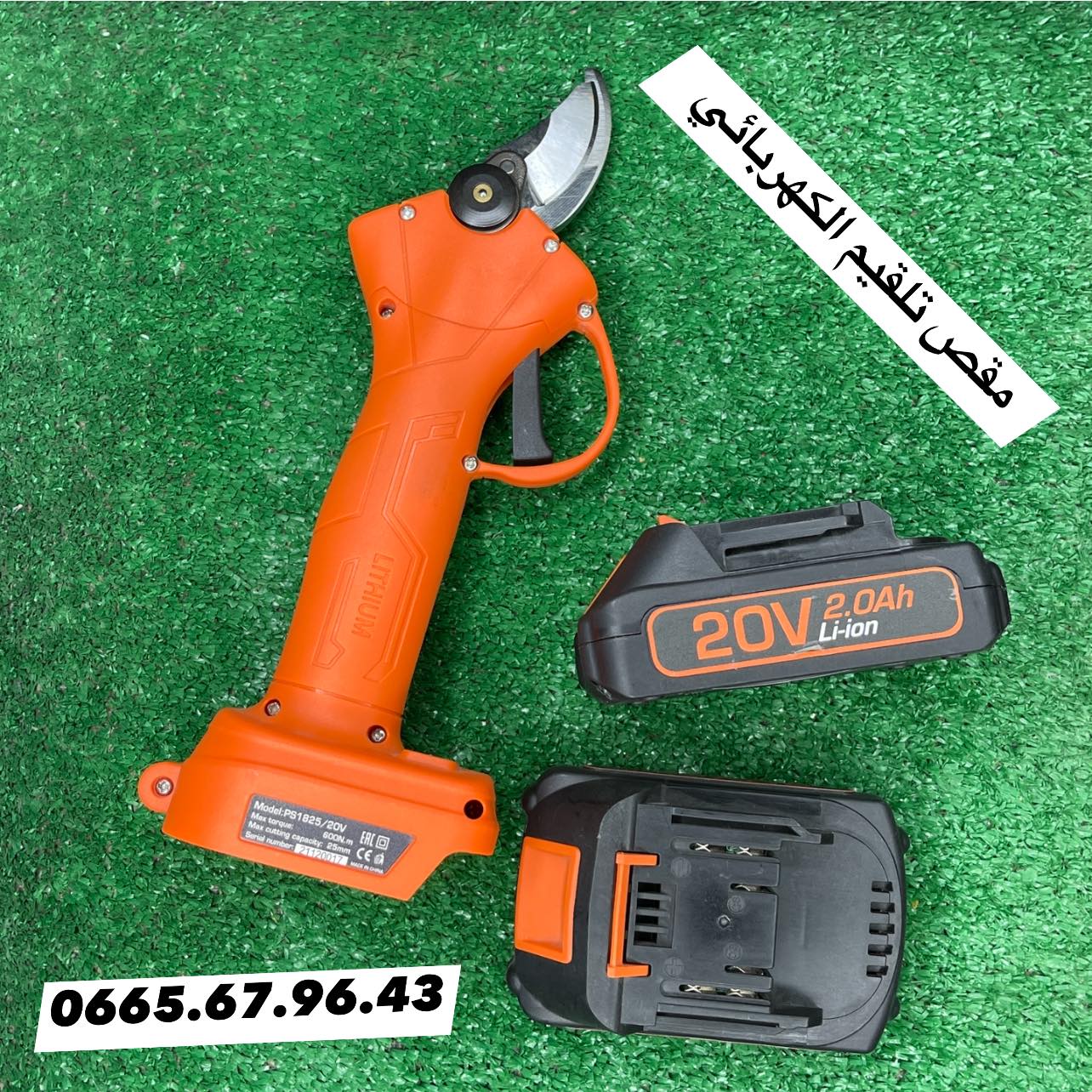 Sécateur électrique 20v مقص تقليم كهربائي