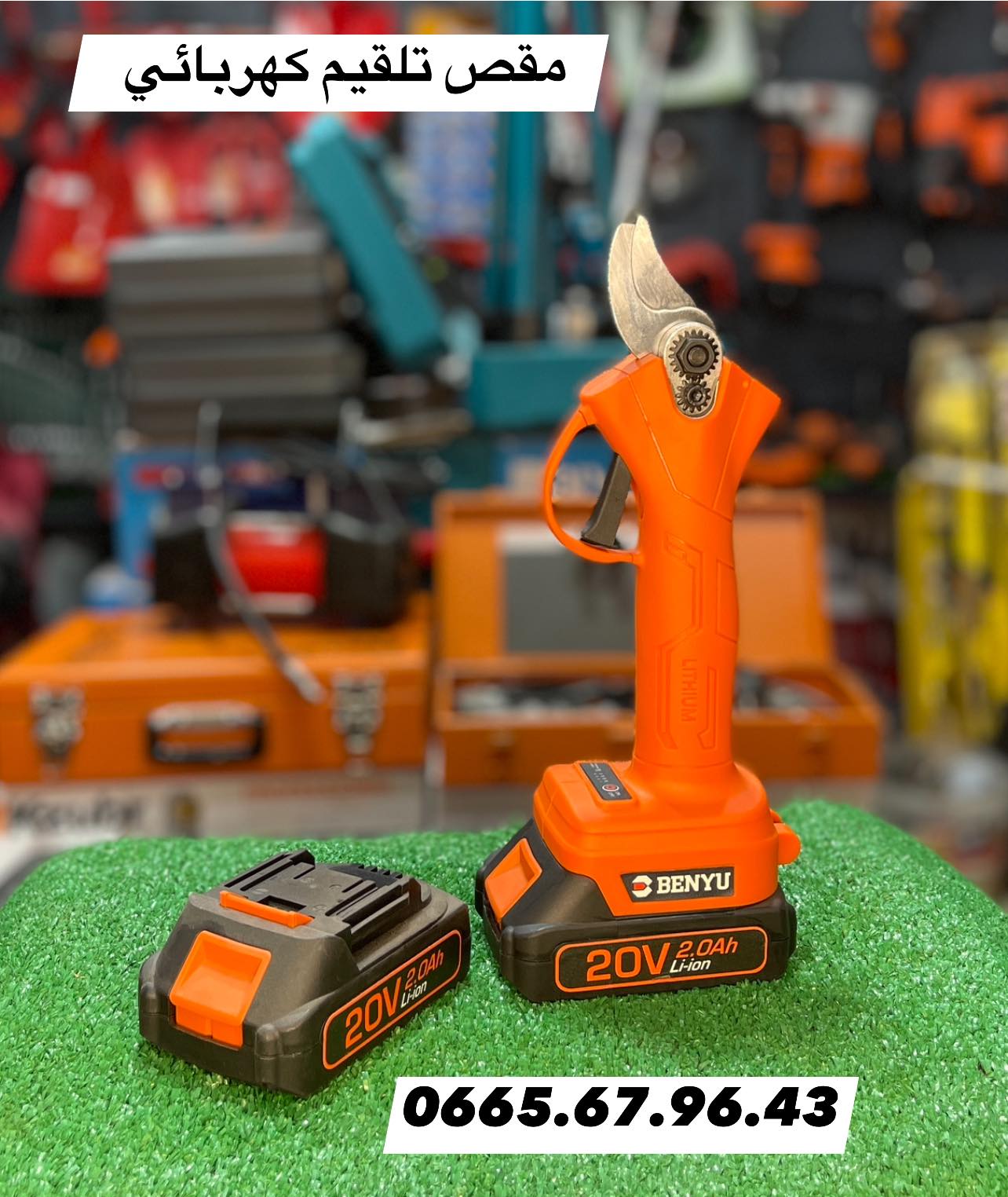 Sécateur électrique 20v مقص تقليم كهربائي