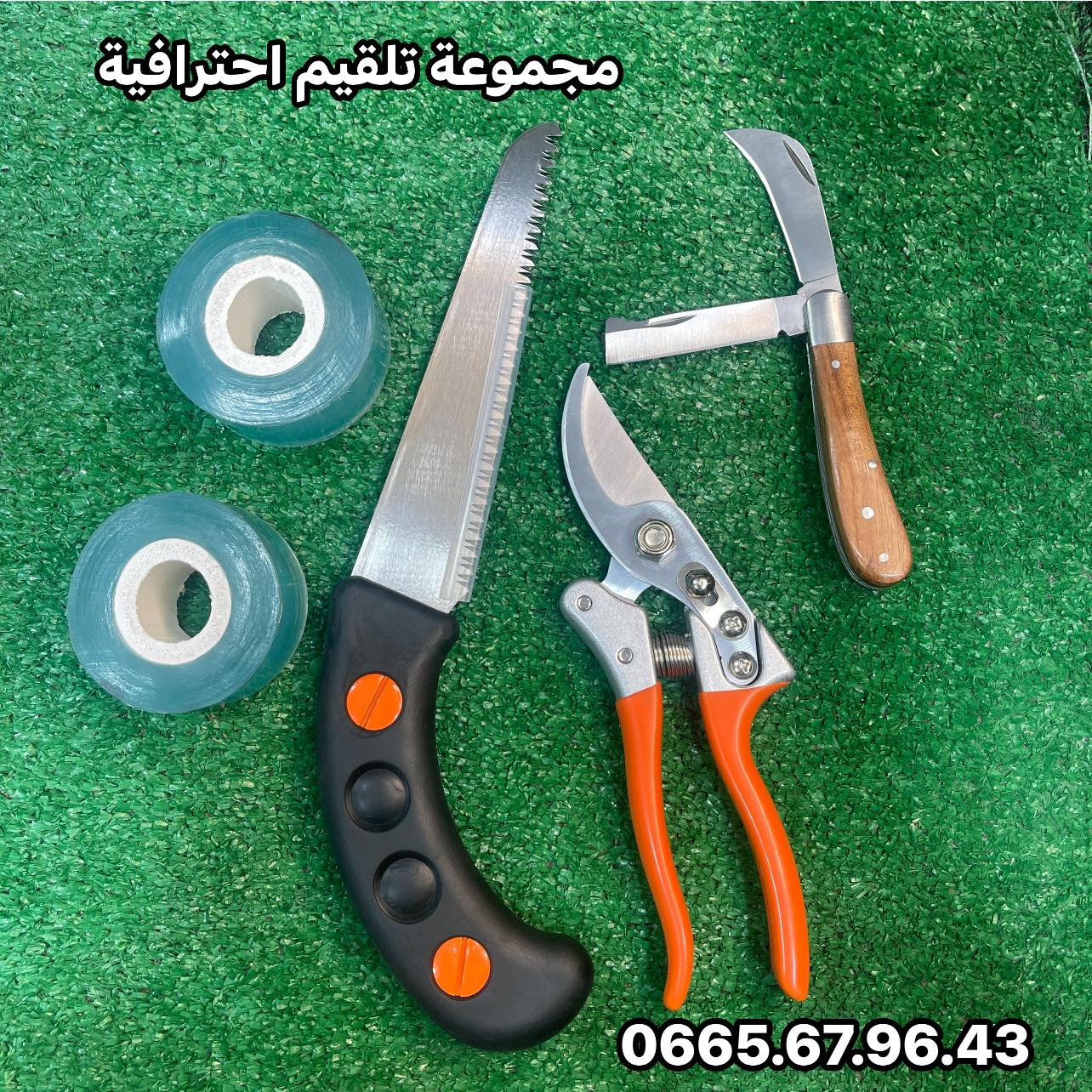 مجموعة التطعيم الاحترافية