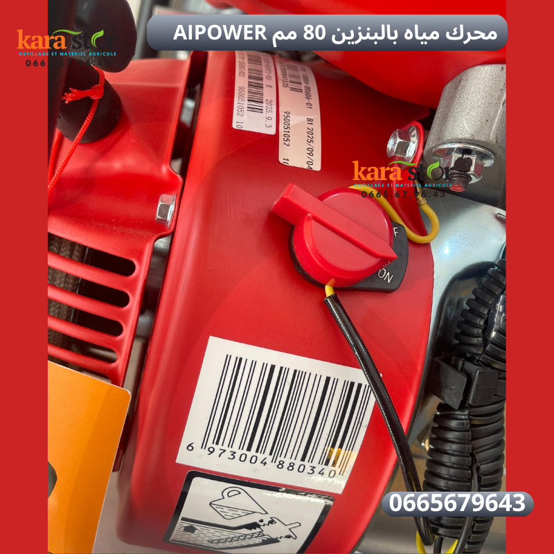 AIPOWER  مضخة مياه تعمل بالبنزين