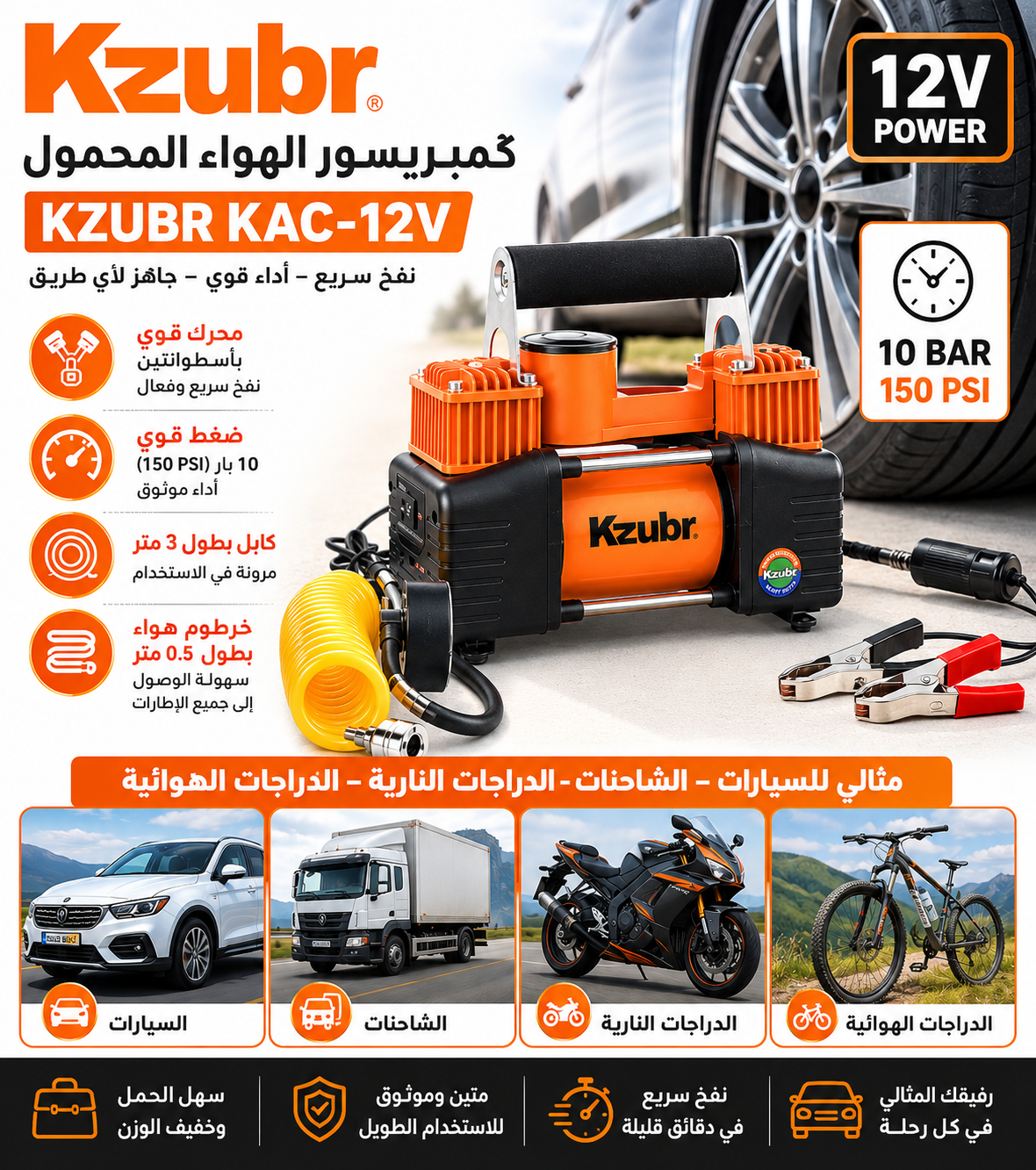 منفاخ إطارات سيارات مزدوج الأسطوانة بقوة 150 PSI