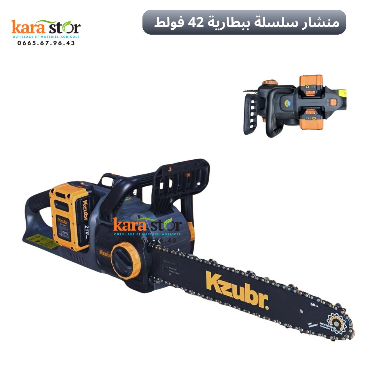 KZUBR منشار خشب ببطارية 42 فولط اصلي