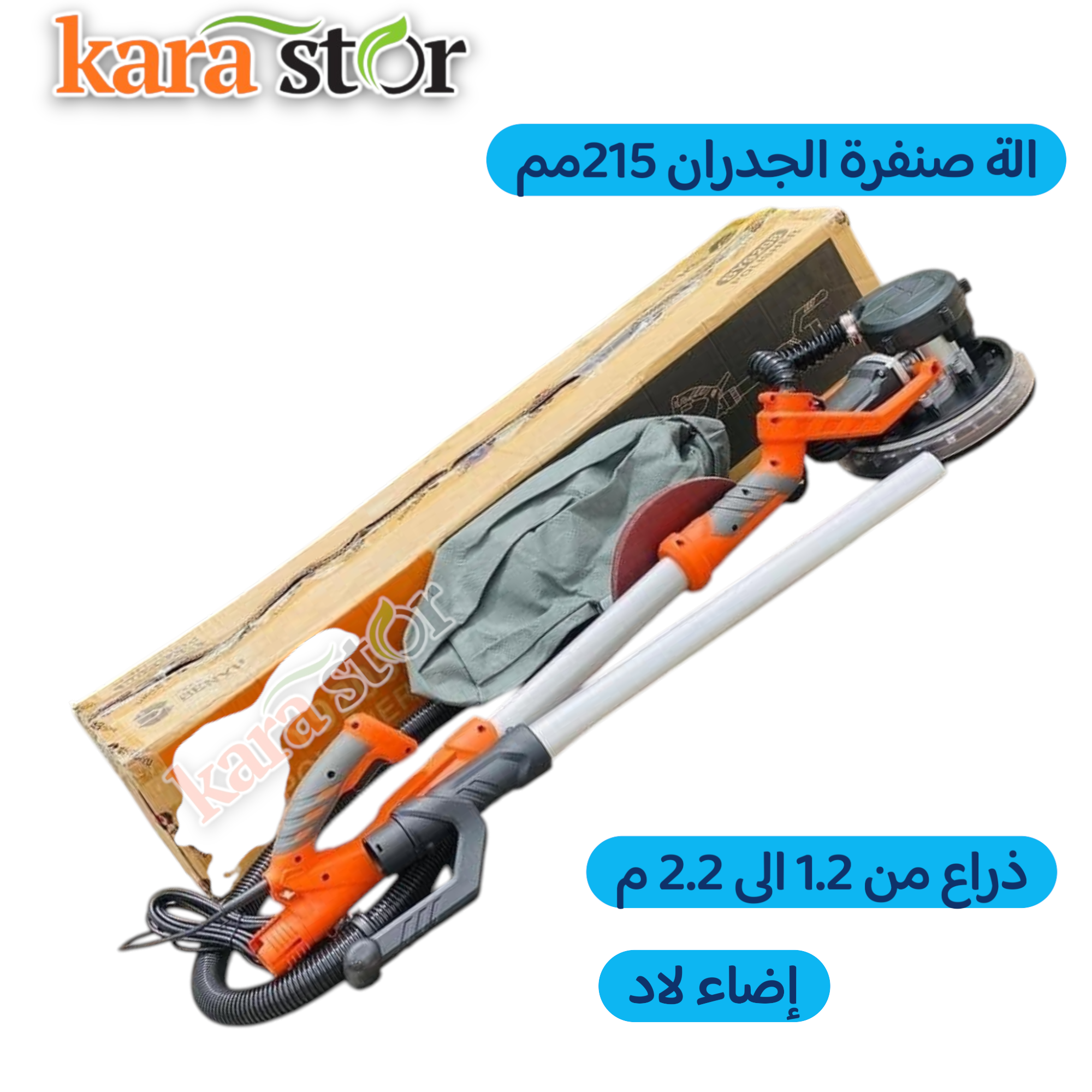 ماكينة صنفرة الجدران 710 واط