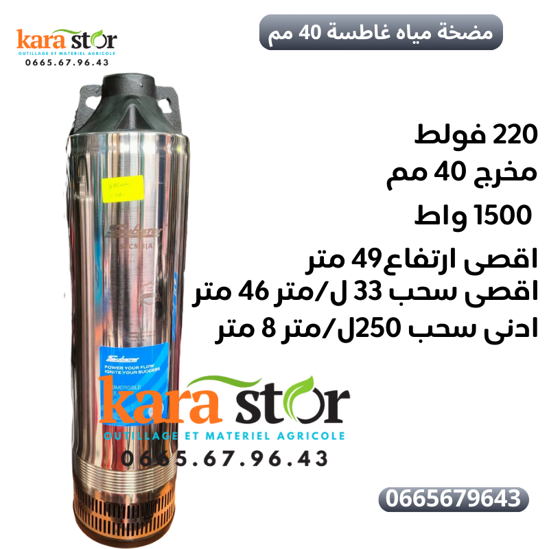 مضخة مياه غاطسة 2 احصنة