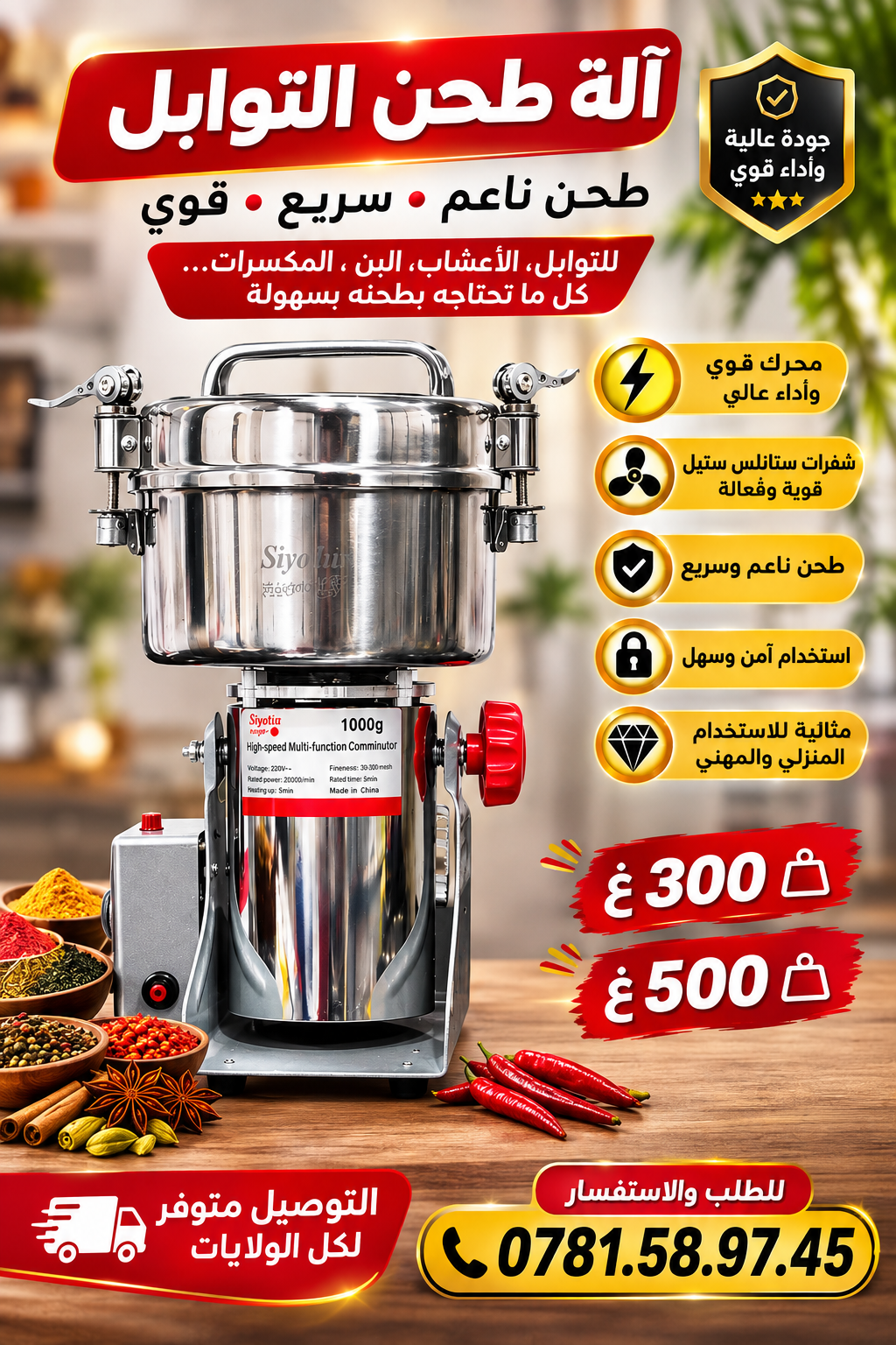 MIXEUR EPICES رحاية التوابل الأصلية