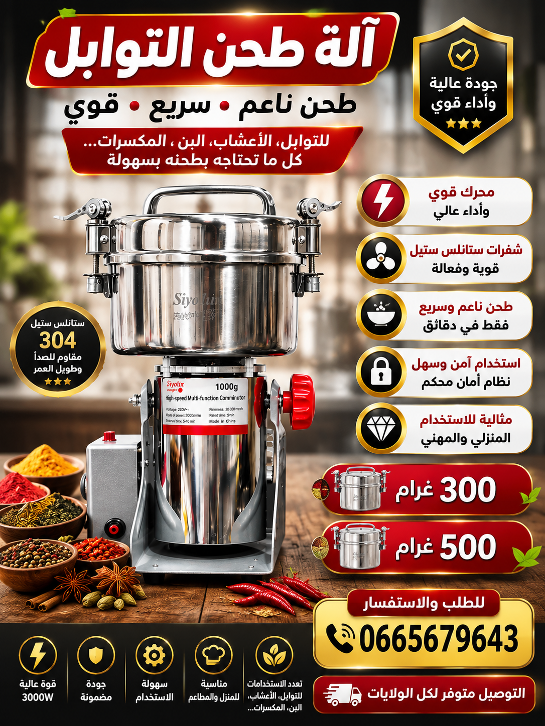 MIXEUR EPICES رحاية التوابل الأصلية