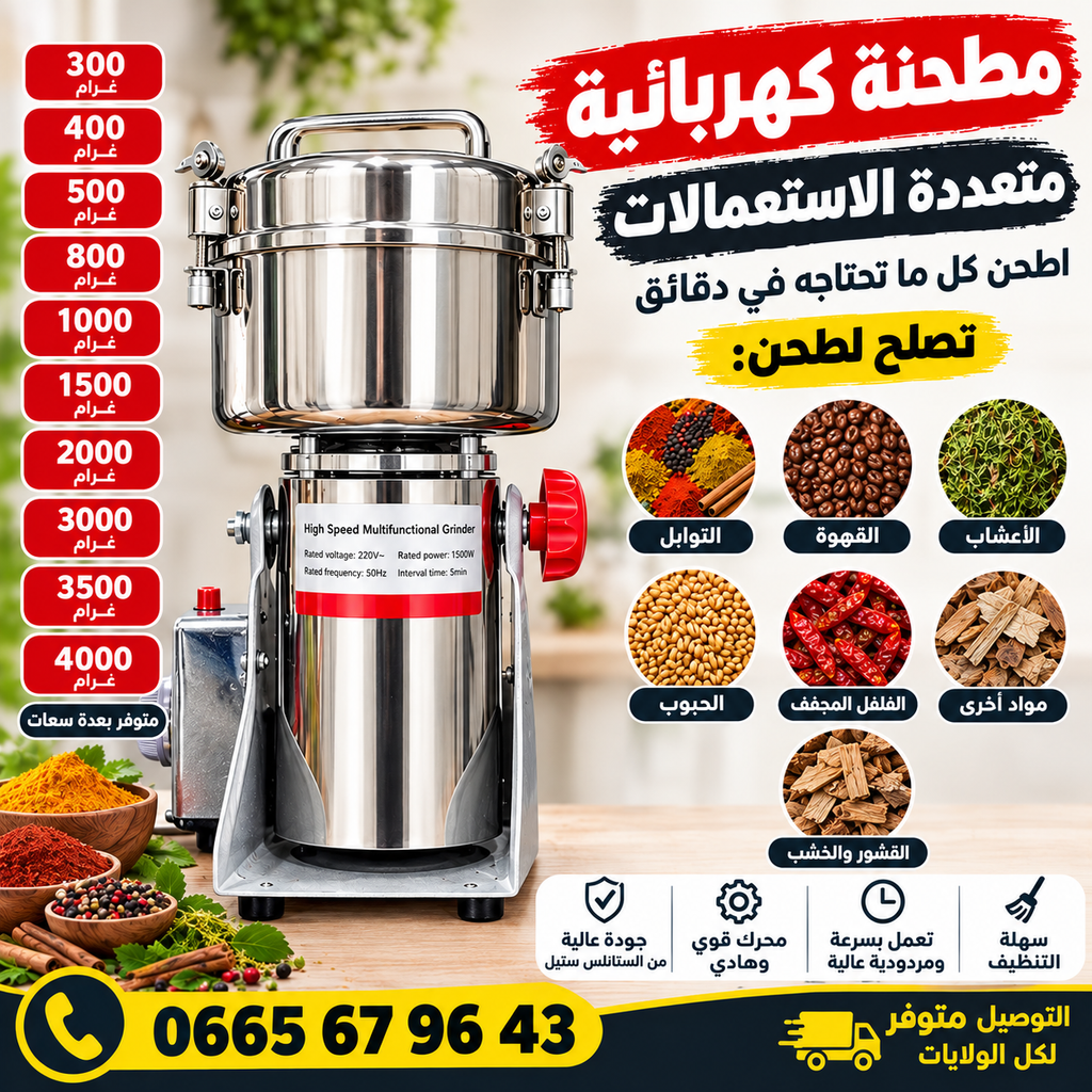 MIXEUR EPICES رحاية التوابل الأصلية