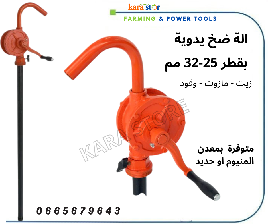 مضخة يدوية للزيت