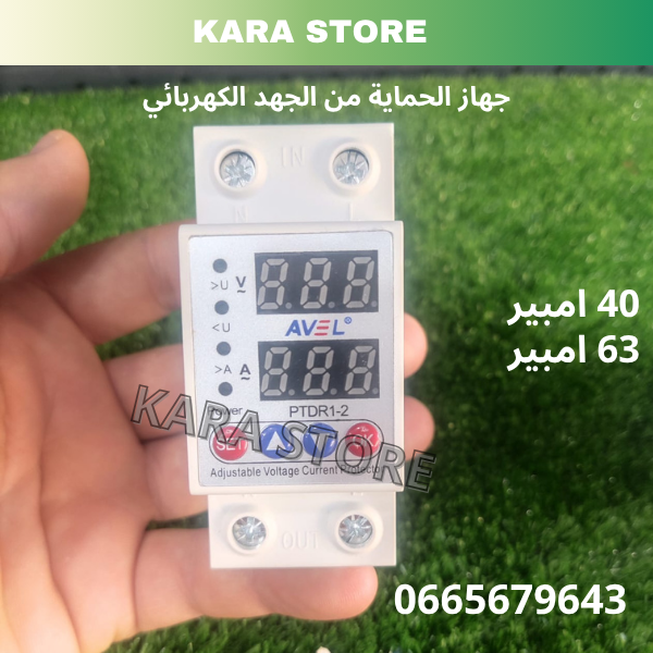 جهاز الحماية من الجهد الكهربائي