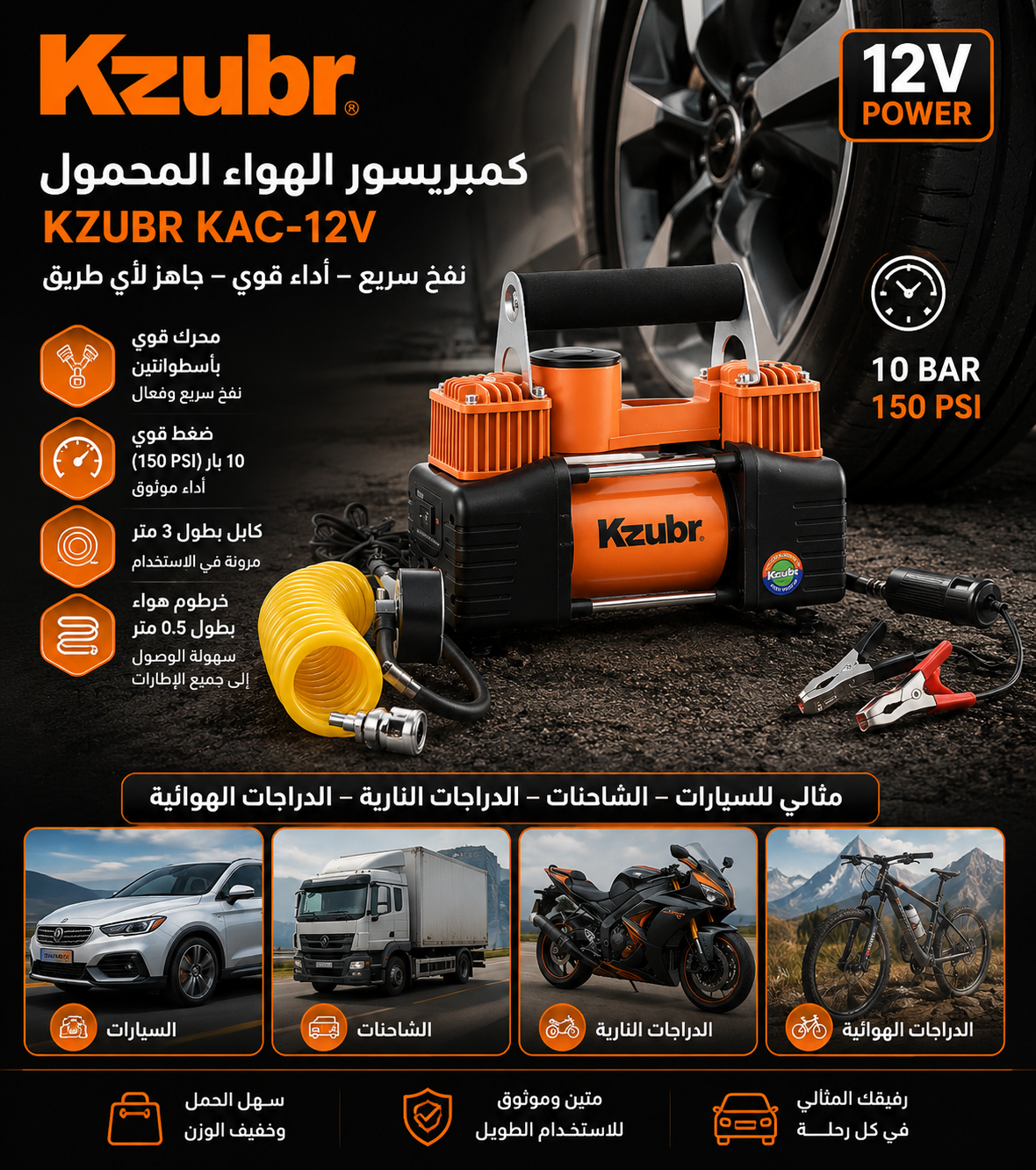 منفاخ إطارات سيارات مزدوج الأسطوانة بقوة 150 PSI