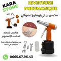 مكس براغي هوائي