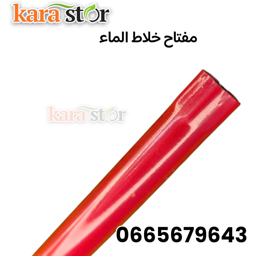 مفتاح خلاط الماء cle melangeur