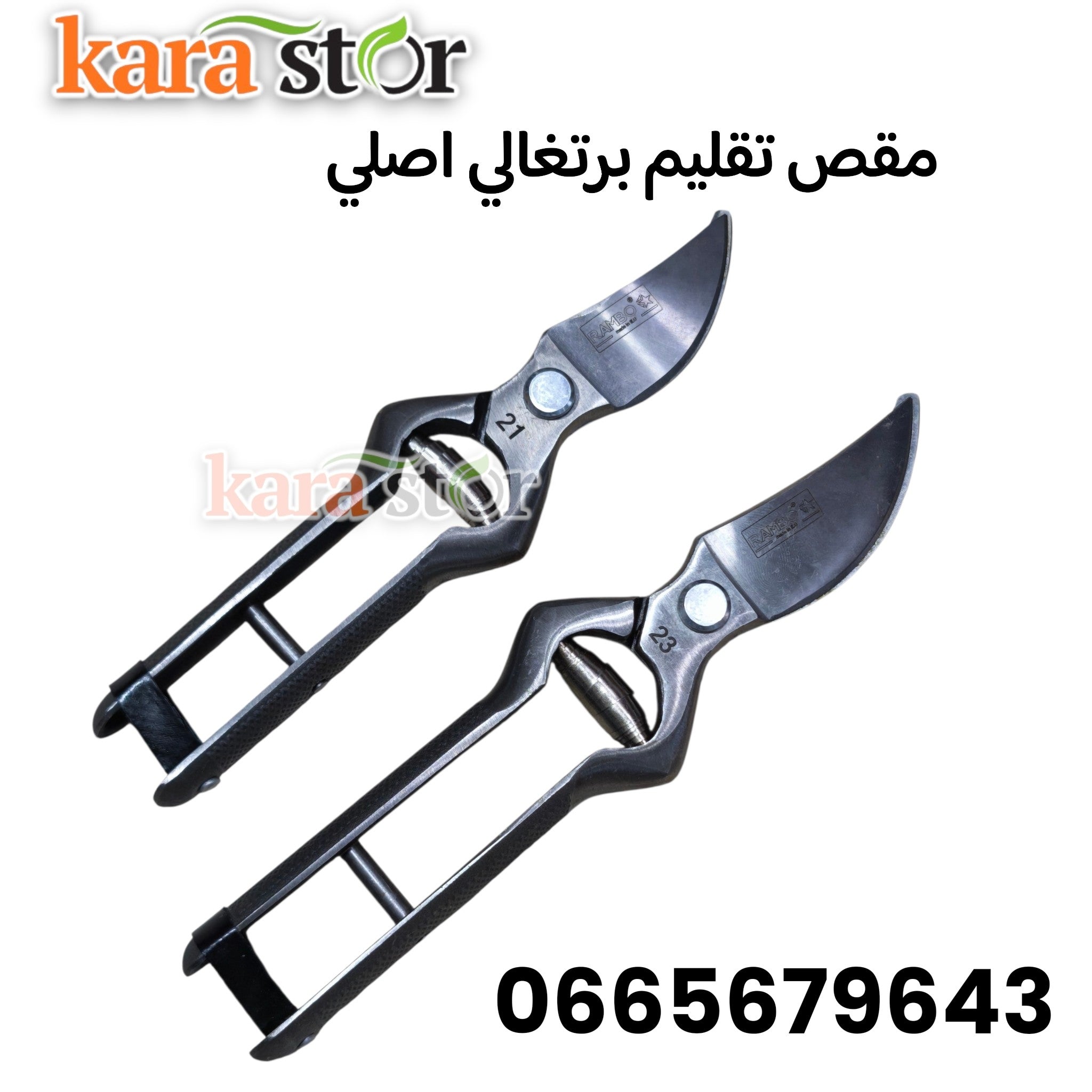 مقص تقليم احترافي من الفولاذ المطروق والمقسى