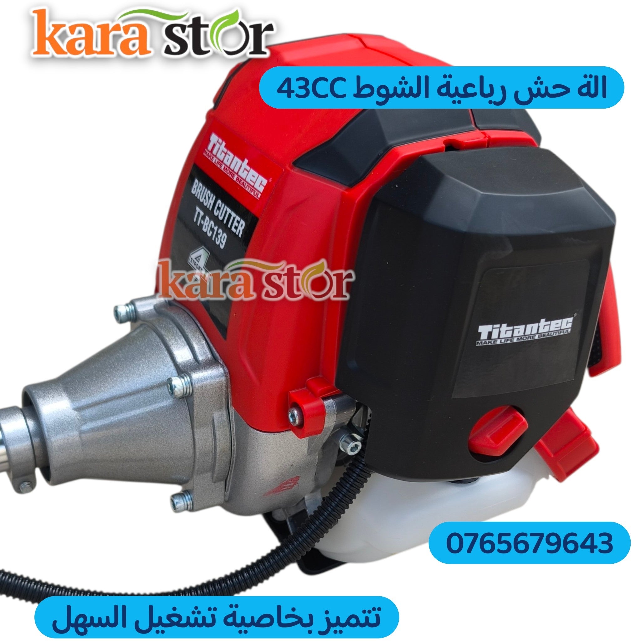 الة حش العشب محمولة 4 اشواط 43cc