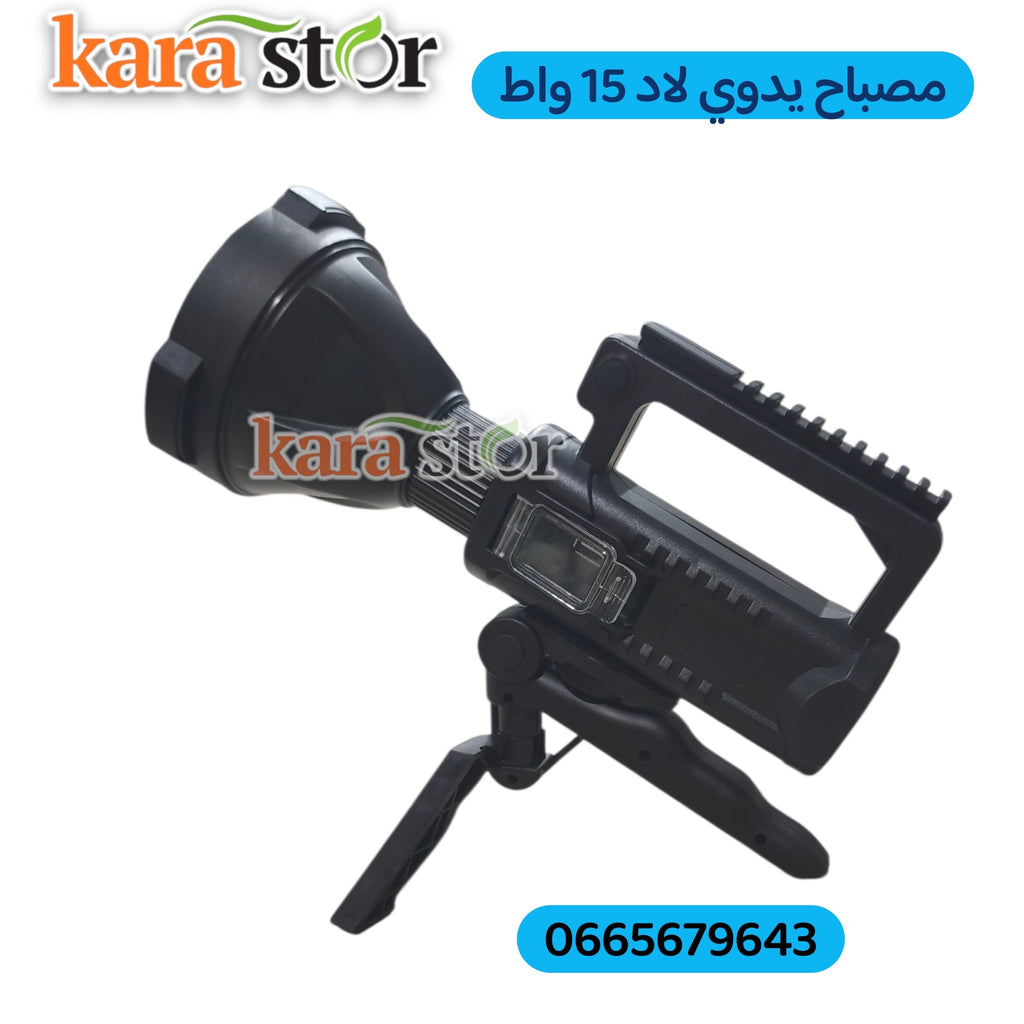LED كشاف مزود بحامل ثلاثي15واط طراز