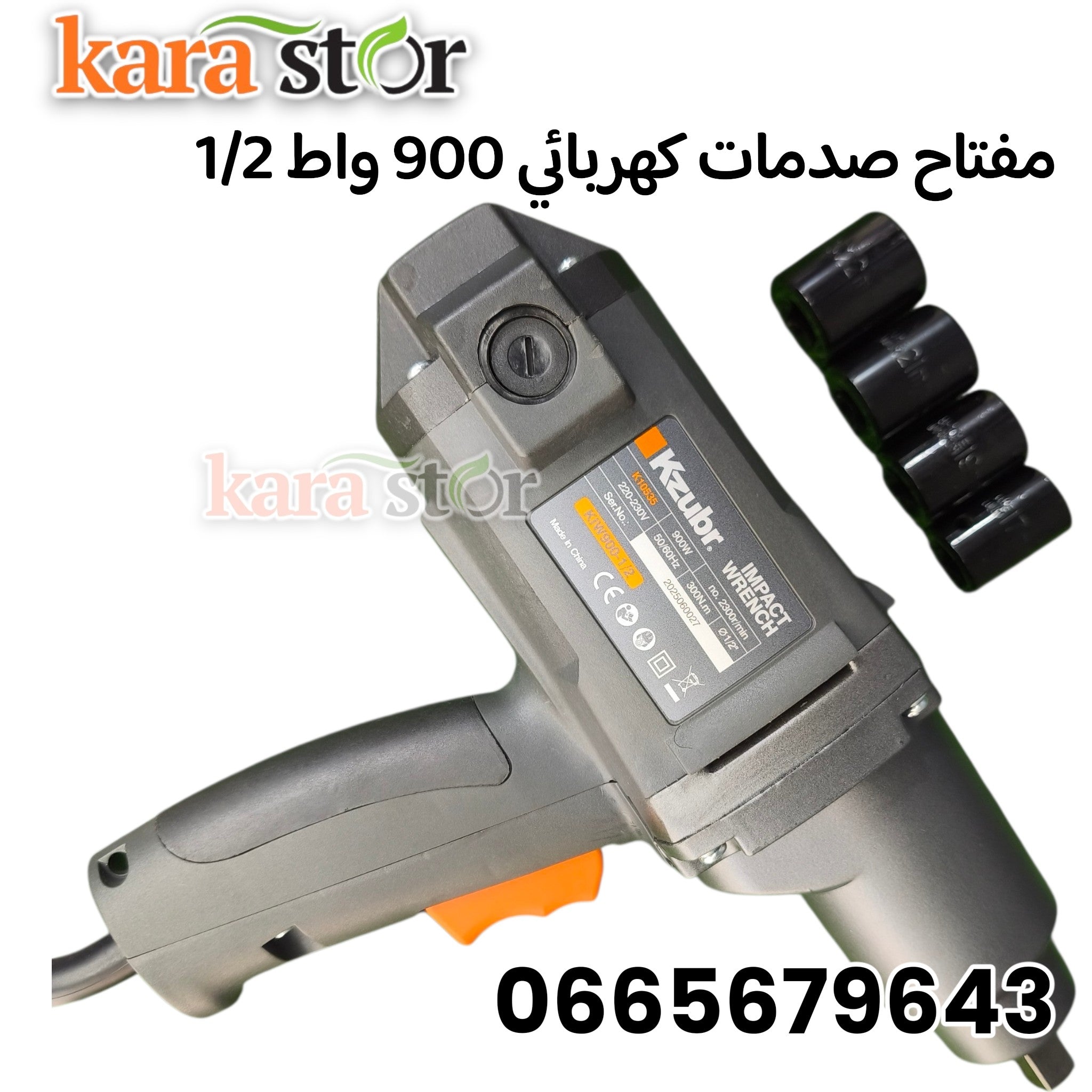 مفتاح صدمات كهربائي 900واط 1/2