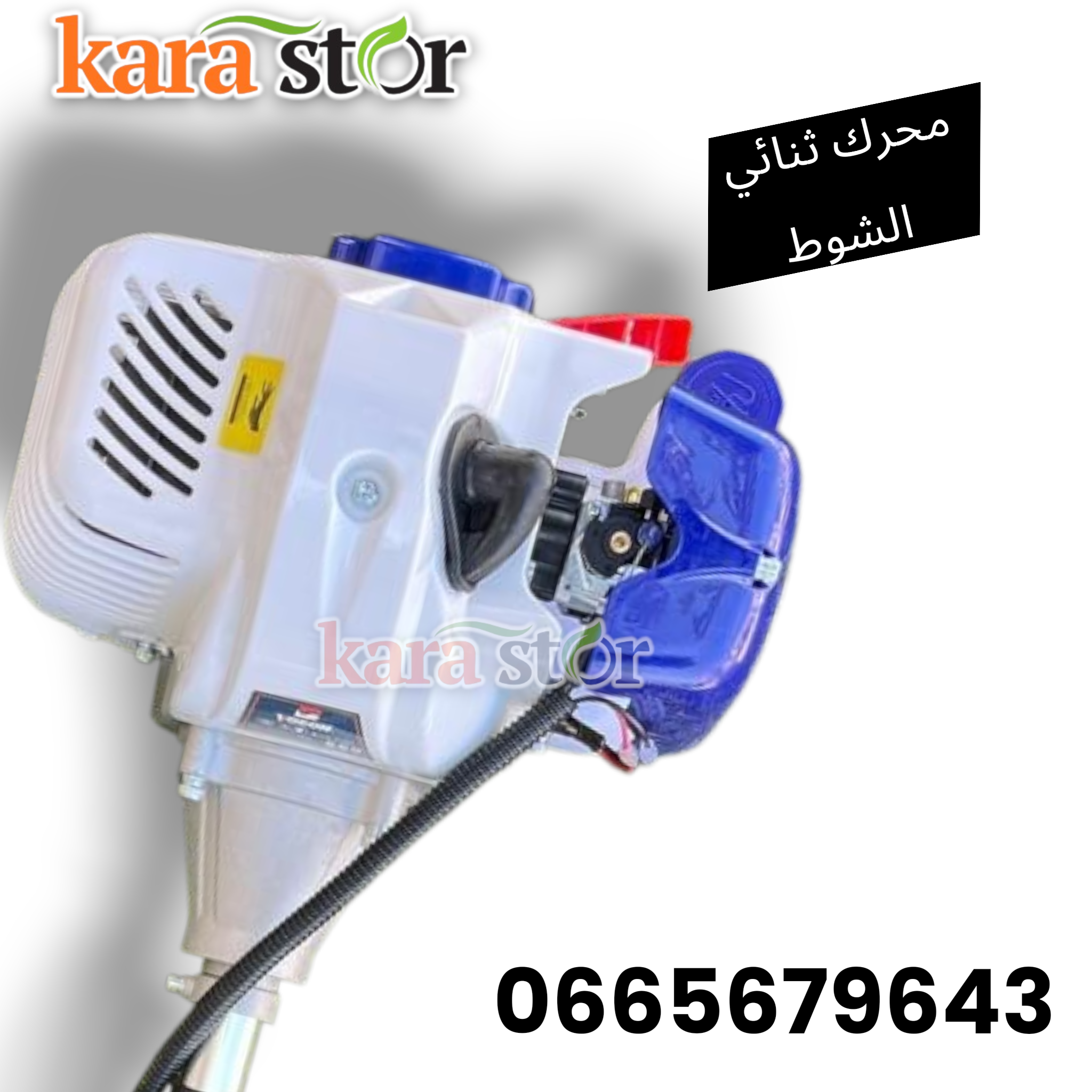 آلة حش العشب 1500 واط 52cc