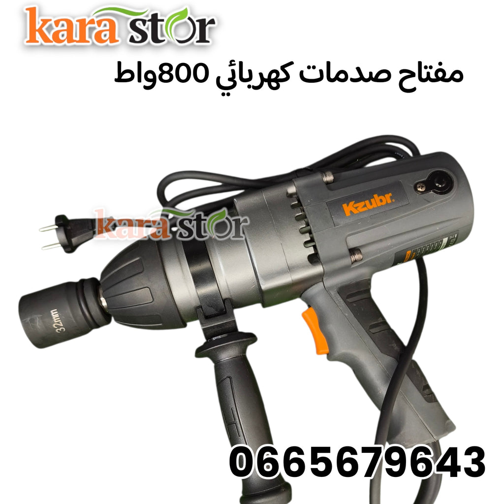 مفتاح صدمات كهربائي 800 واط