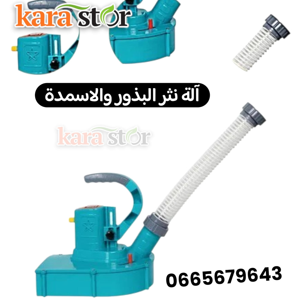 آلة نثر الأسمدة والبذور الكهربائية
