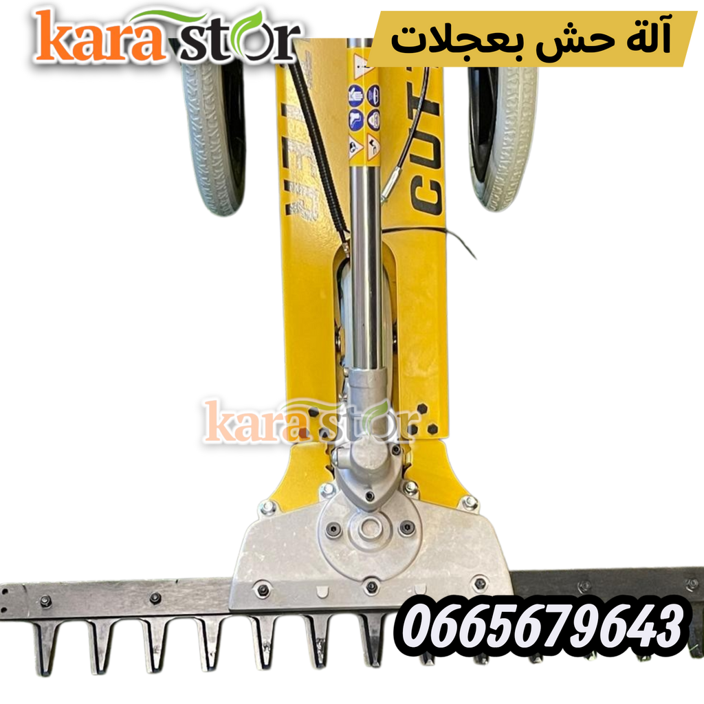 الة حش العشب بعجلات 2حصان 70سم