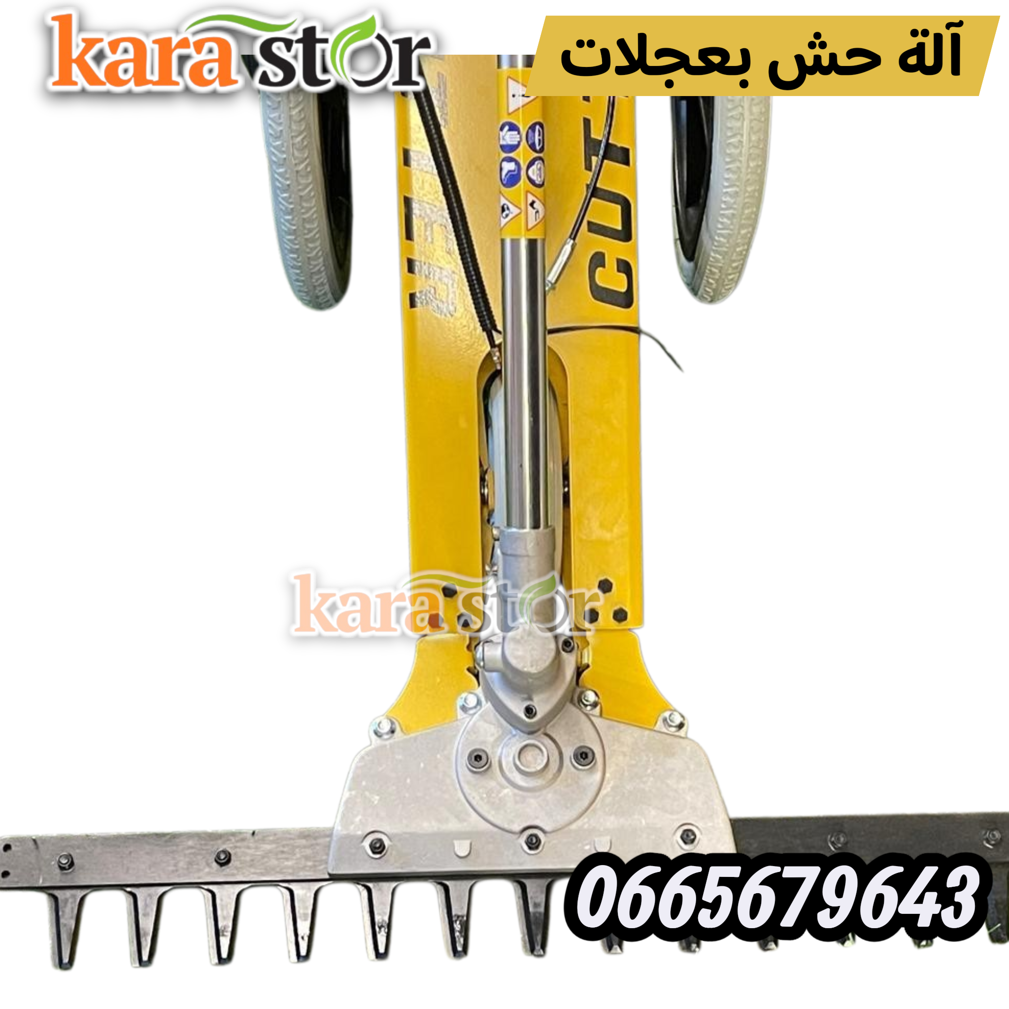 الة حش العشب بعجلات 2حصان 70سم