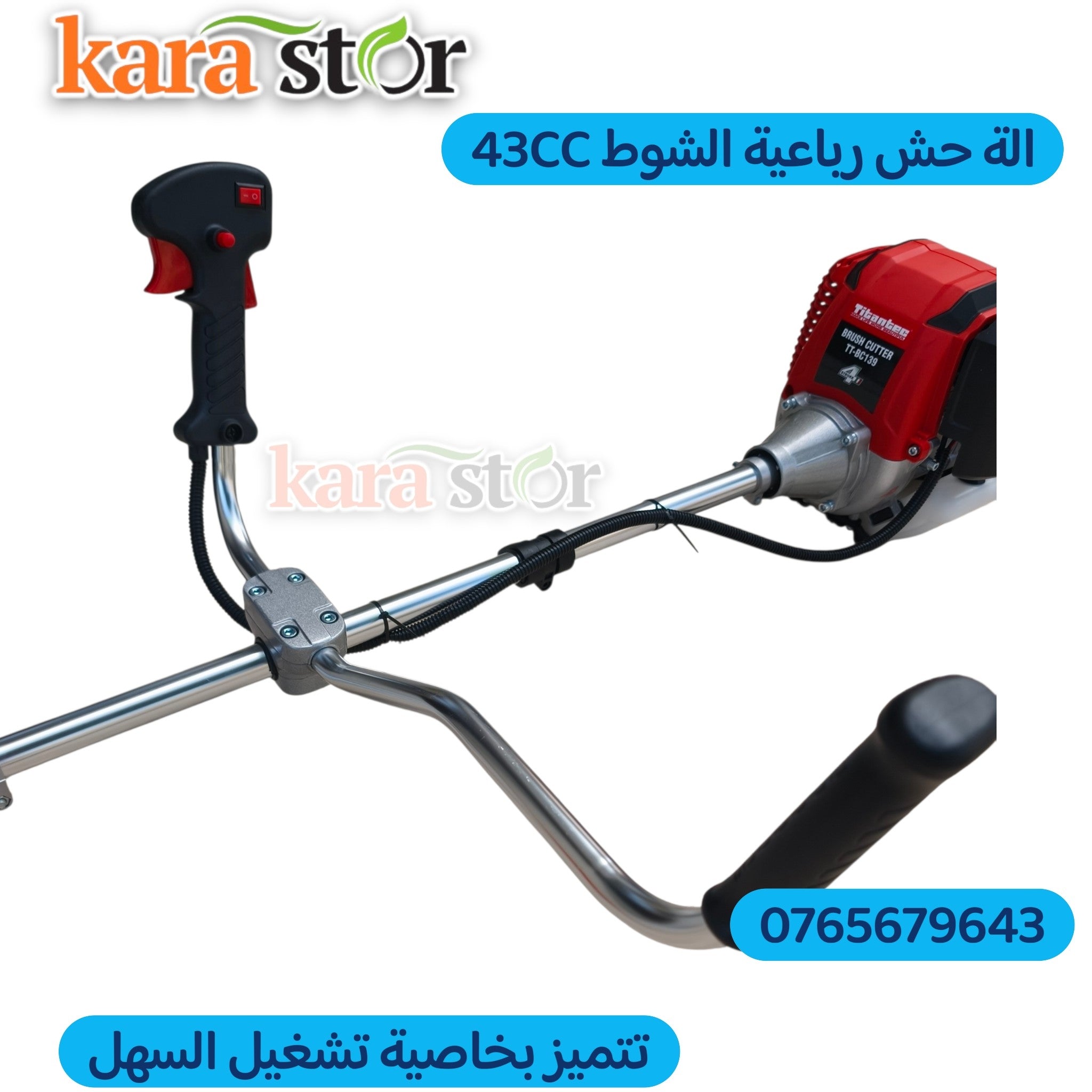 الة حش العشب محمولة 4 اشواط 43cc
