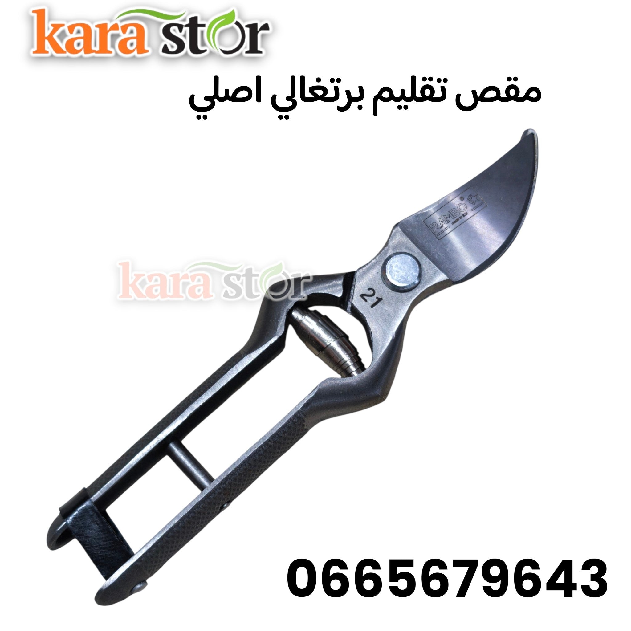 مقص تقليم احترافي من الفولاذ المطروق والمقسى
